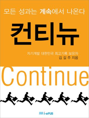 cover image of 컨티뉴